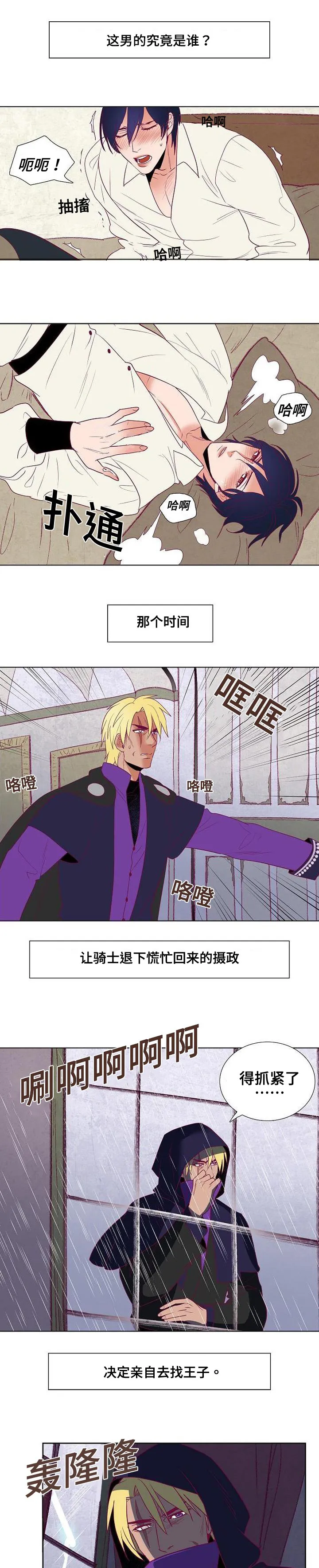 千古传说漫画漫画,第39章：白雪的消息6图