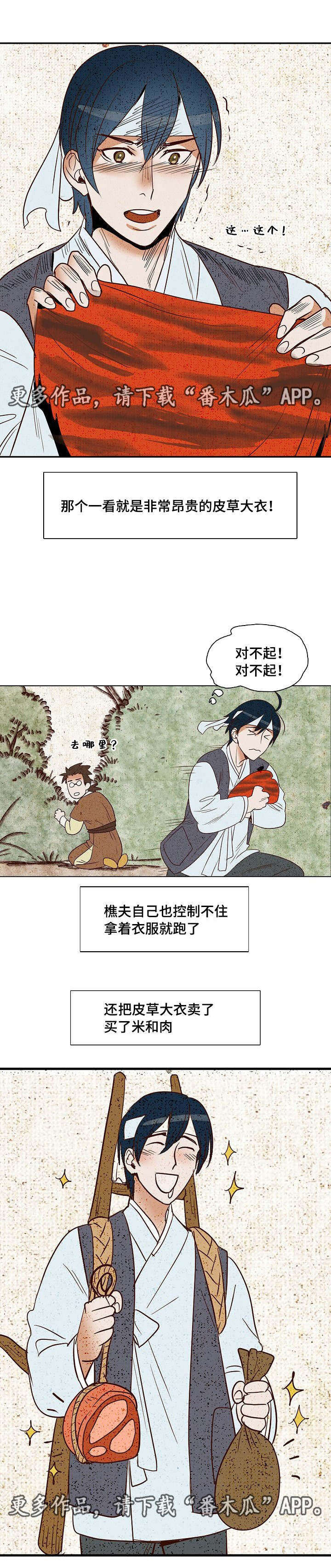 漫画千古漫画,第7章：美男共浴7图