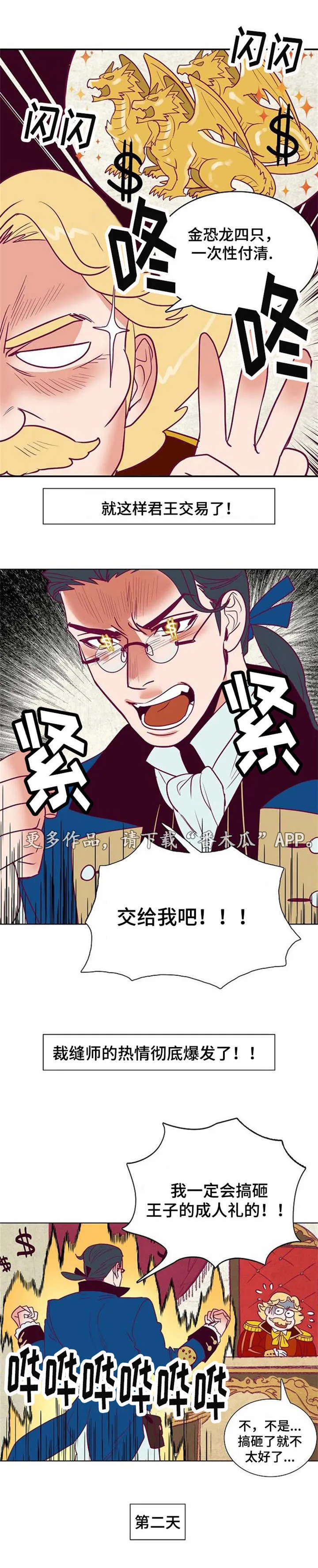 千古传说漫画漫画,第29章：皇帝的新装5图