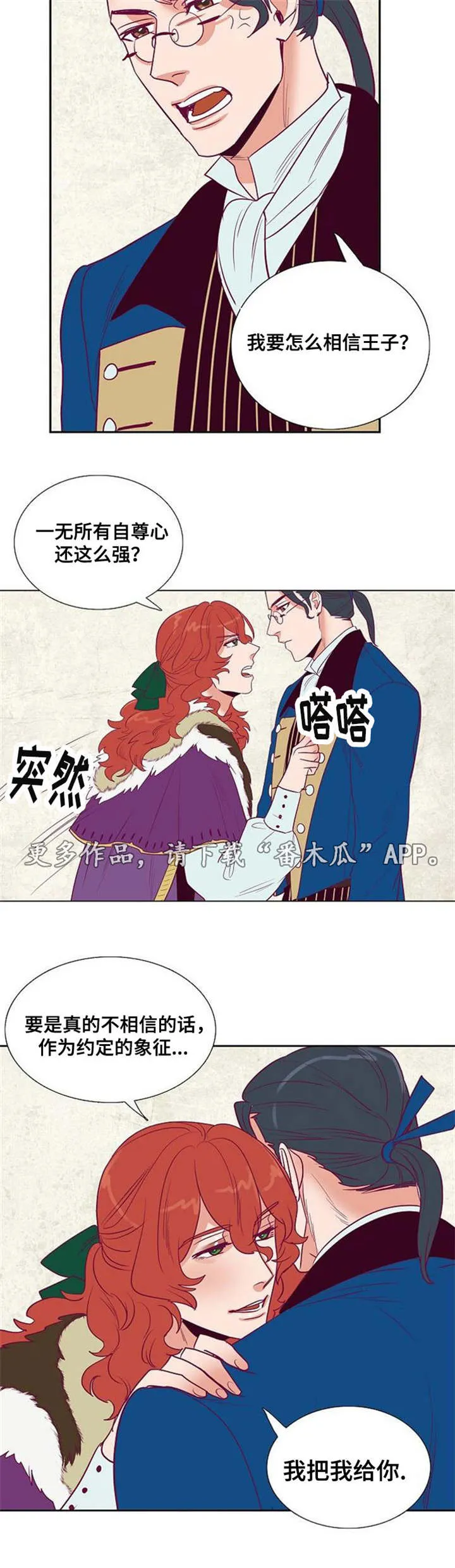 千古传说漫画漫画,第31章：把我给你7图