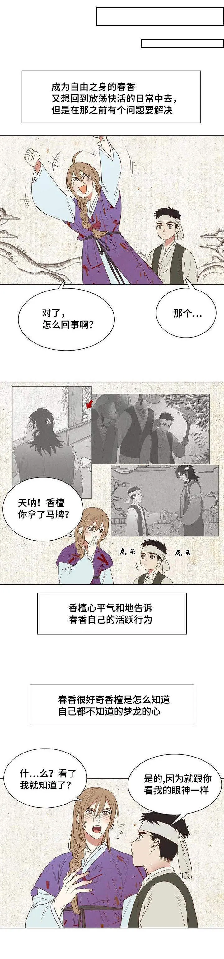 千古传说漫画漫画,第6章：冰雪消融8图