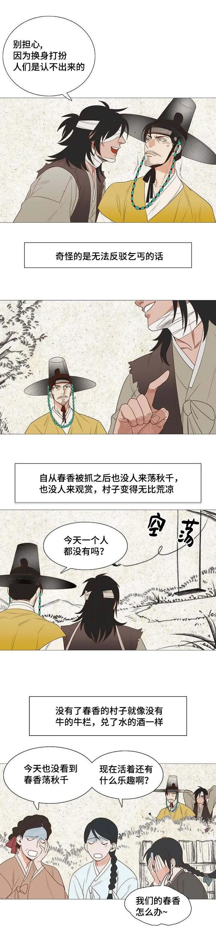千古传说漫画漫画,第3章：月色真美3图