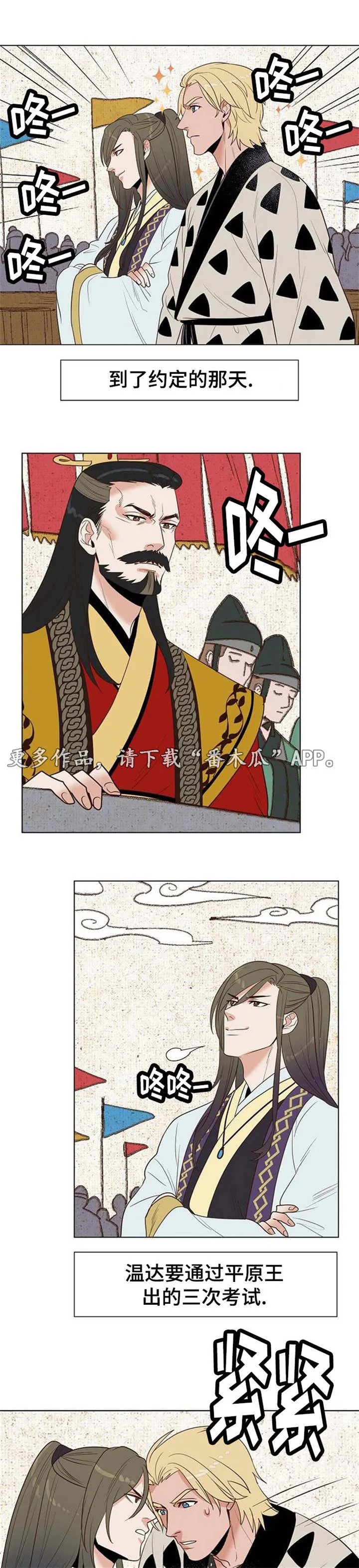 千古传说漫画漫画,第28章：反咬一口1图
