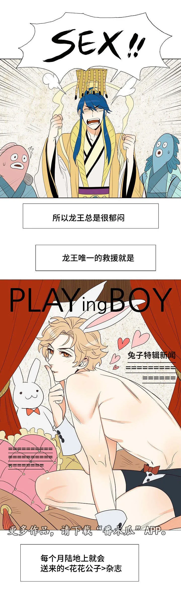千古传说漫画漫画,第12章：龙王与兔子先生3图