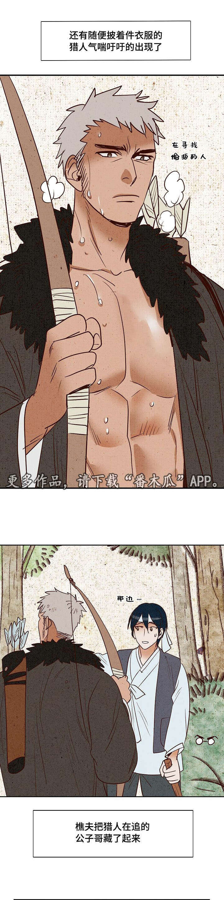 漫画千古漫画,第7章：美男共浴2图