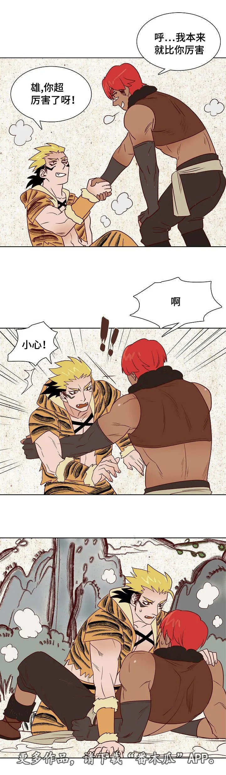 漫画千古漫画,第18章：天降使者3图