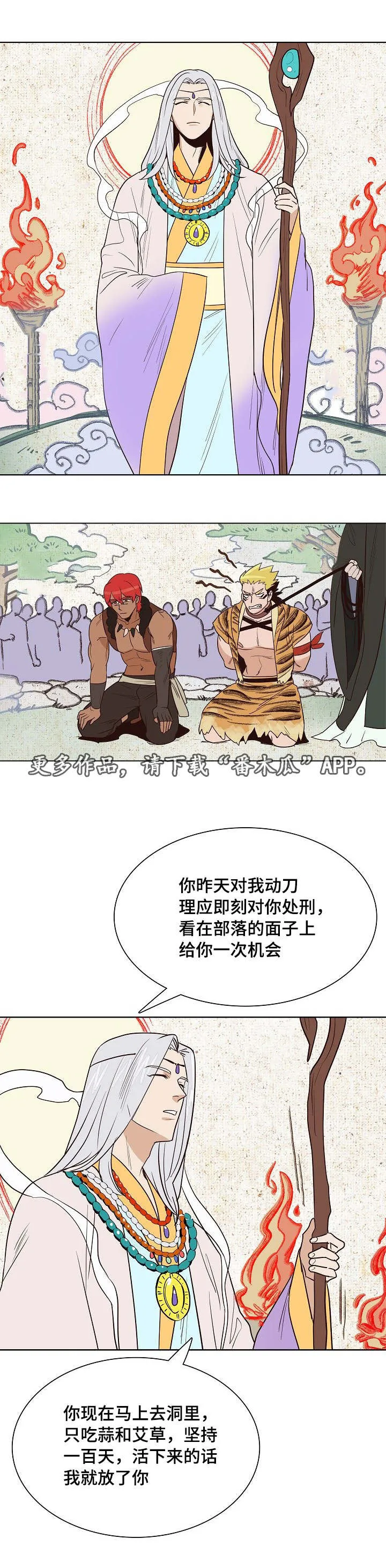 千古传说漫画漫画,第19章：刺杀失败9图