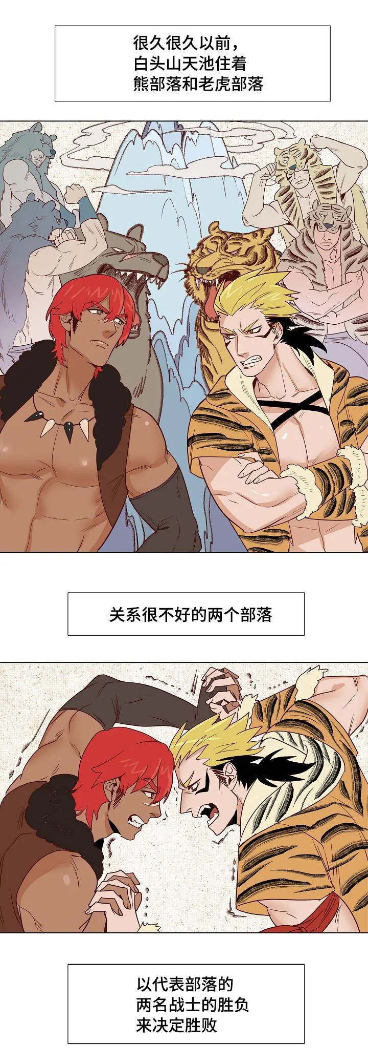 漫画千古漫画,第18章：天降使者1图