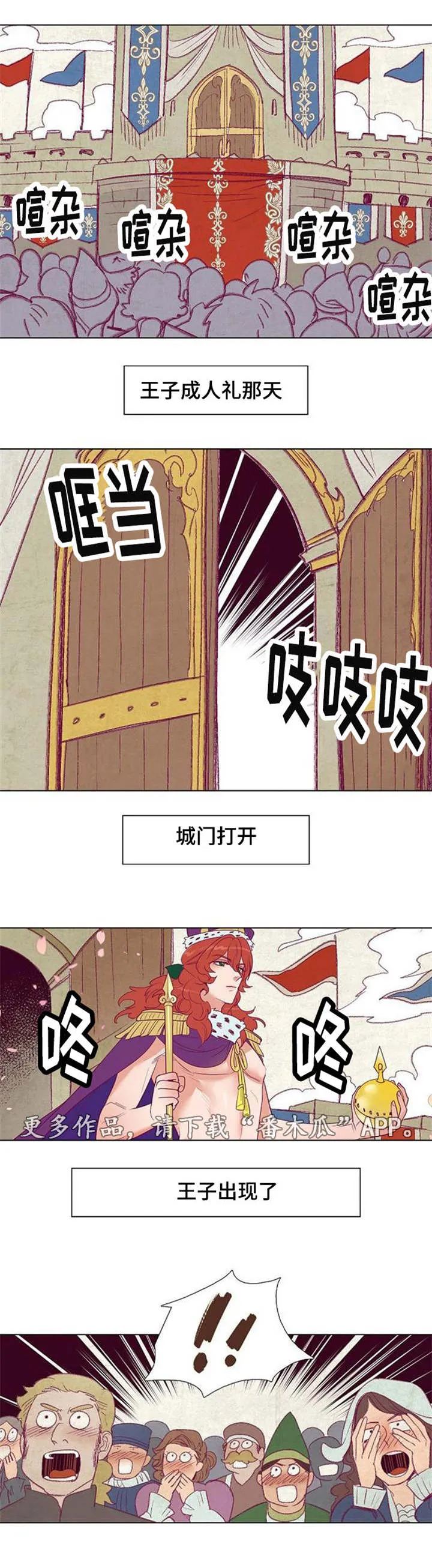 千古传说漫画漫画,第32章：旅游1图