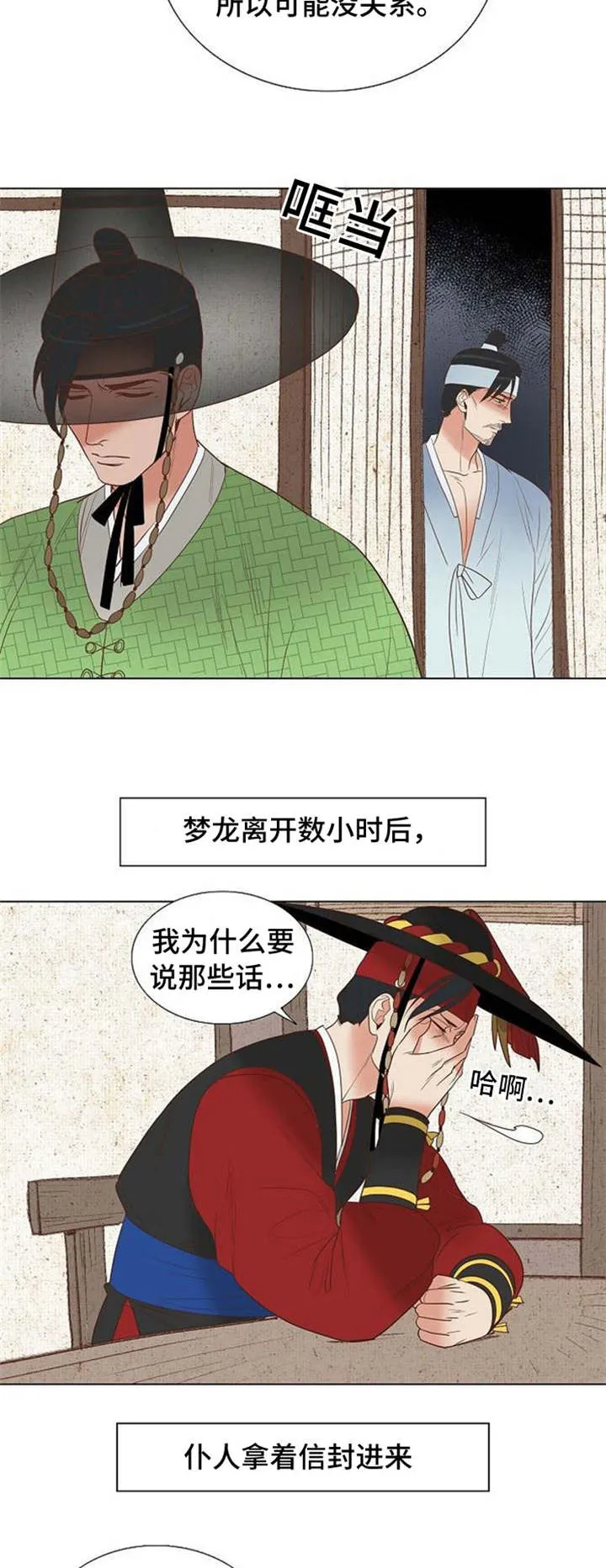 漫画千古漫画,第34章：卞学道传3图