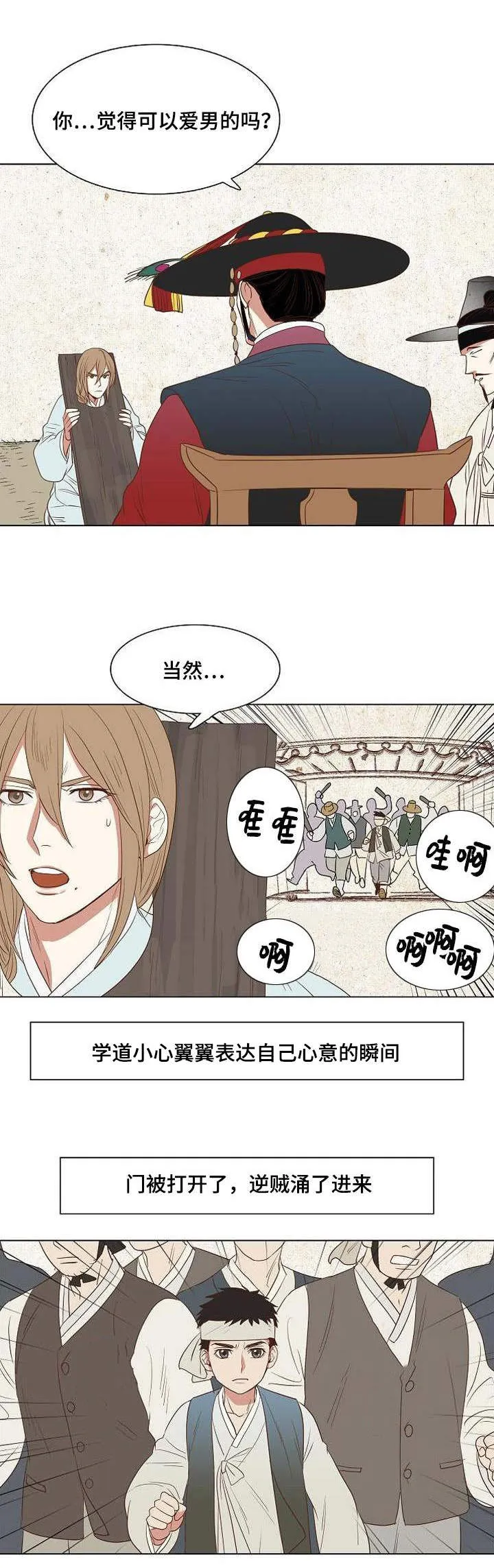 千古的番外漫画,第5章：忠于内心9图