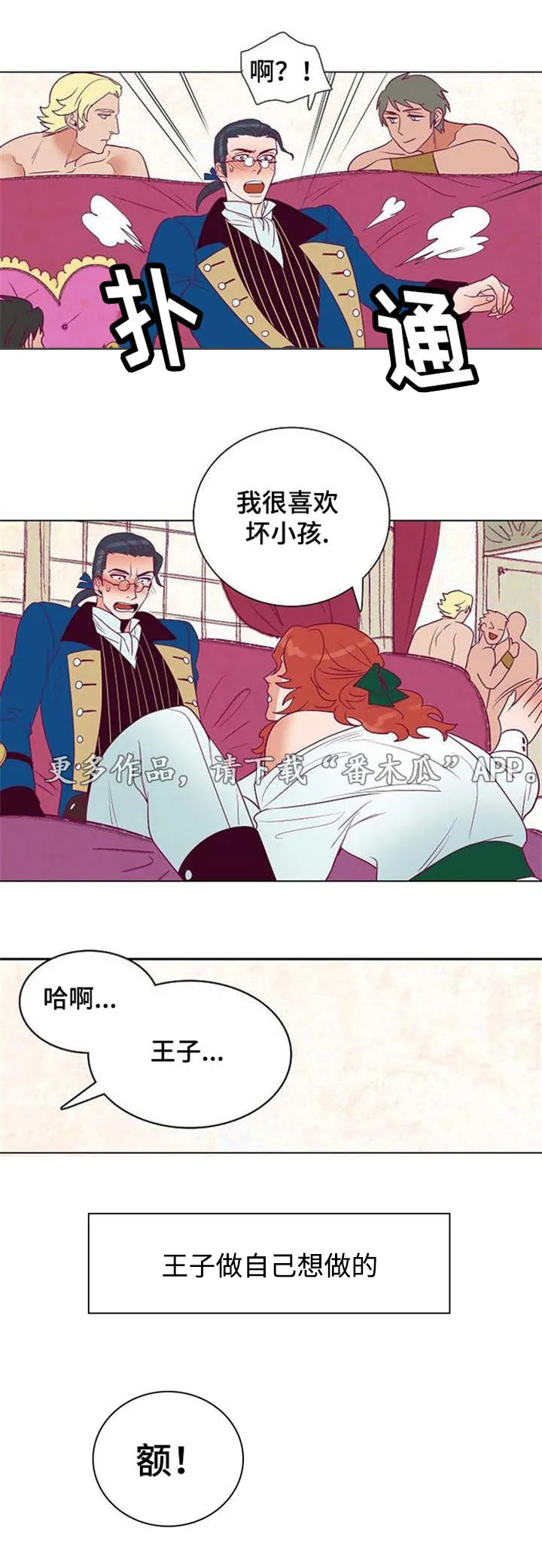 千古传说漫画漫画,第30章：不知所措的裁缝4图