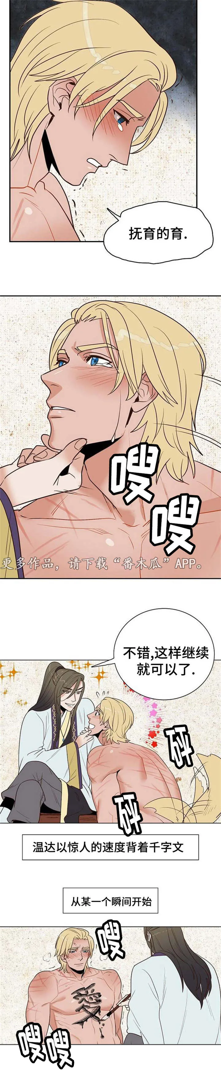 千古传说漫画漫画,第27章：棒子与糖6图