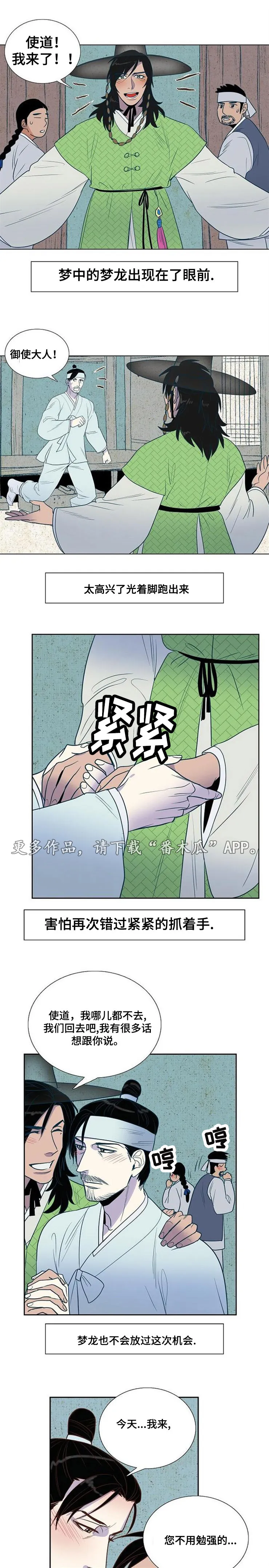 千古传说漫画漫画,第33章：结婚6图