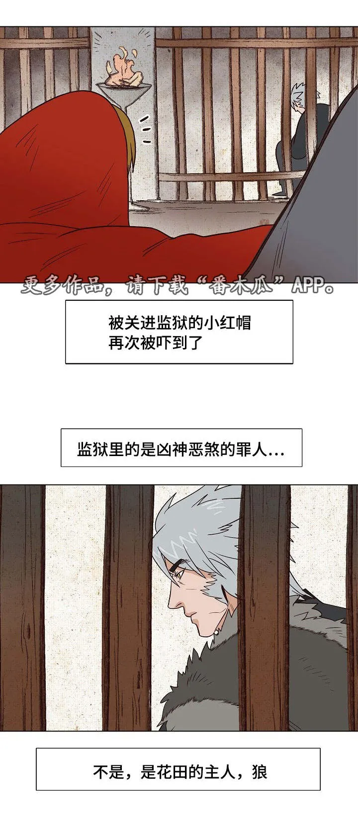 千古传说漫画漫画,第22章：小红帽与狼14图