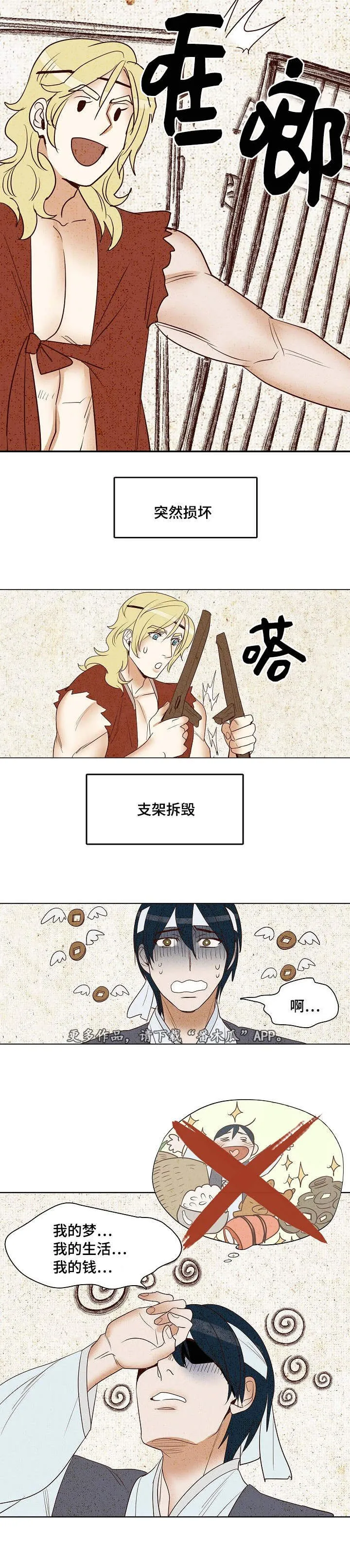 千古传说漫画漫画,第8章：一起生活3图
