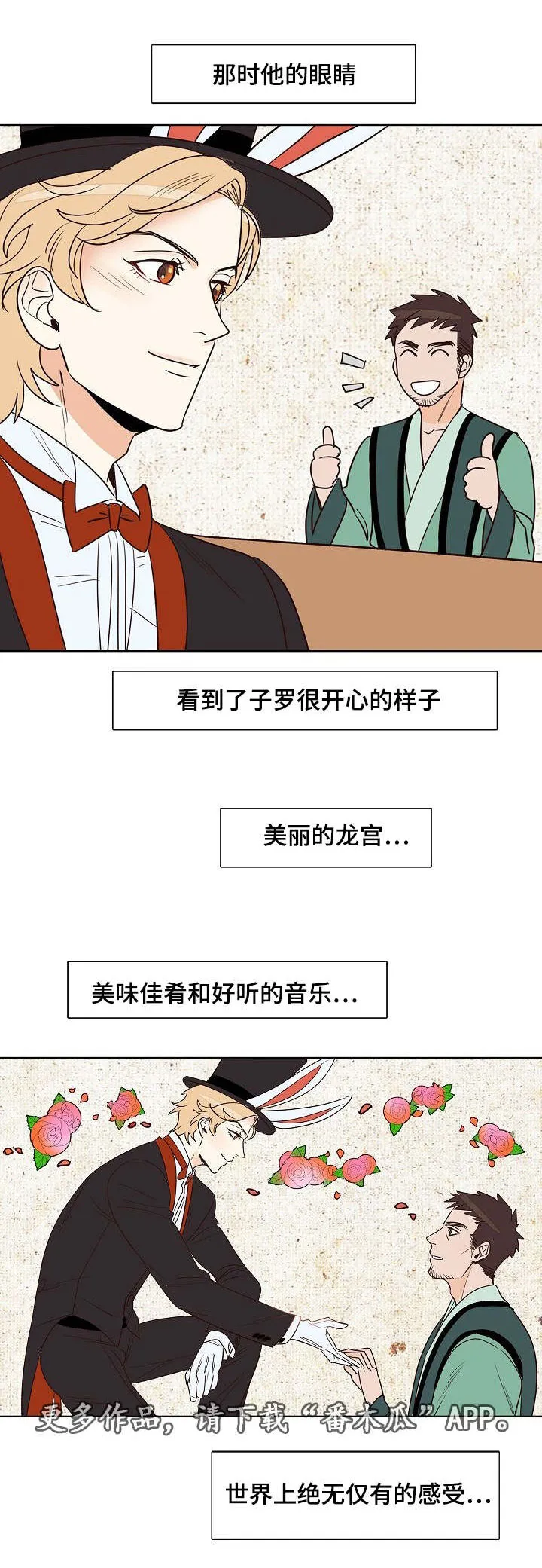 千古传说漫画漫画,第13章：精彩的魔术表演4图