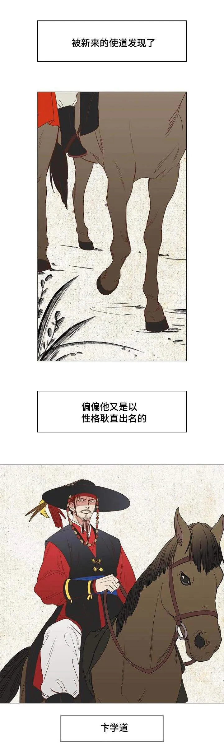 千古传说漫画漫画,第1章：春香梦龙5图