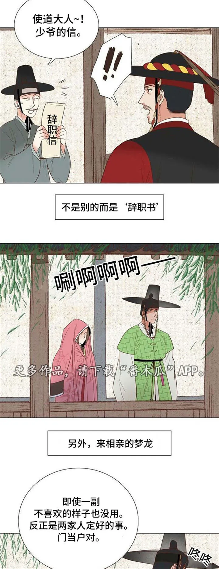 漫画千古漫画,第34章：卞学道传4图