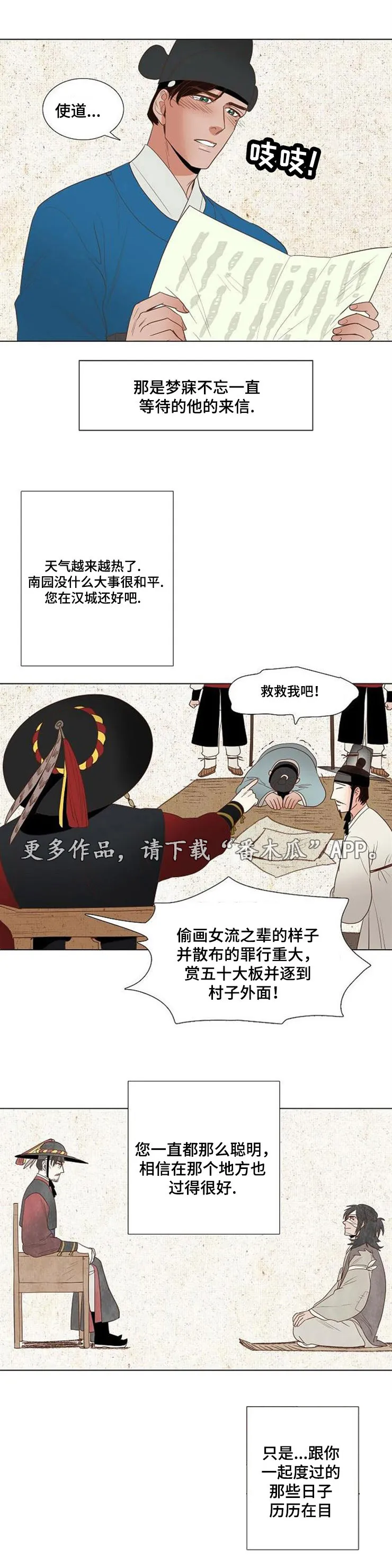 千古传说漫画漫画,第33章：结婚3图