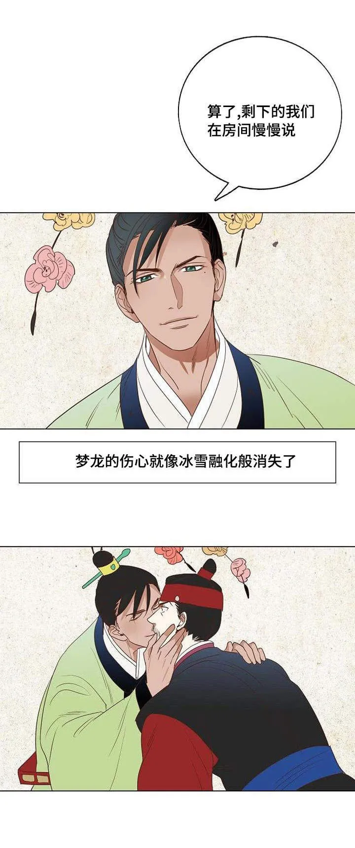 千古传说漫画漫画,第6章：冰雪消融5图