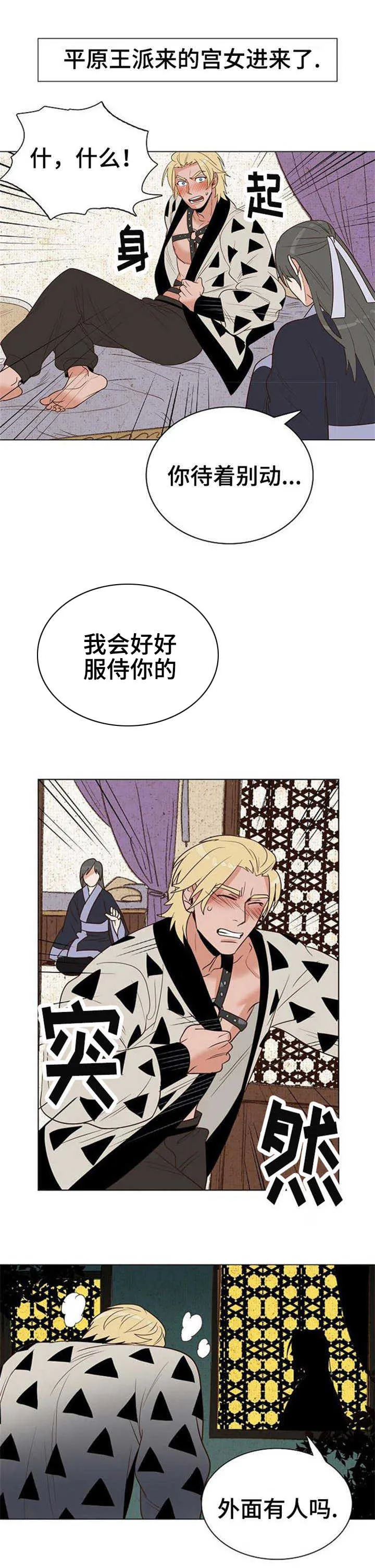千古传说漫画漫画,第28章：反咬一口7图