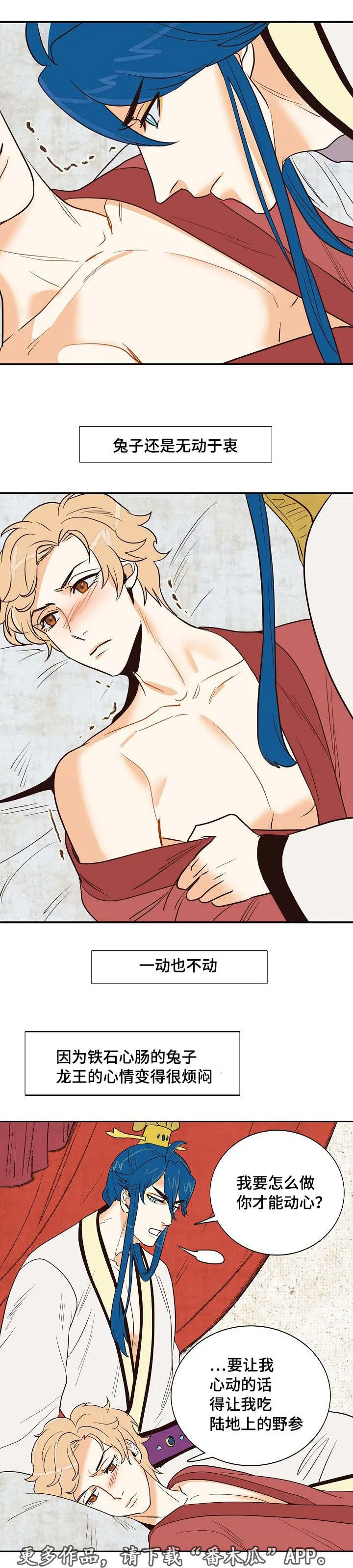 千古传说漫画漫画,第16章：爱的钟声2图