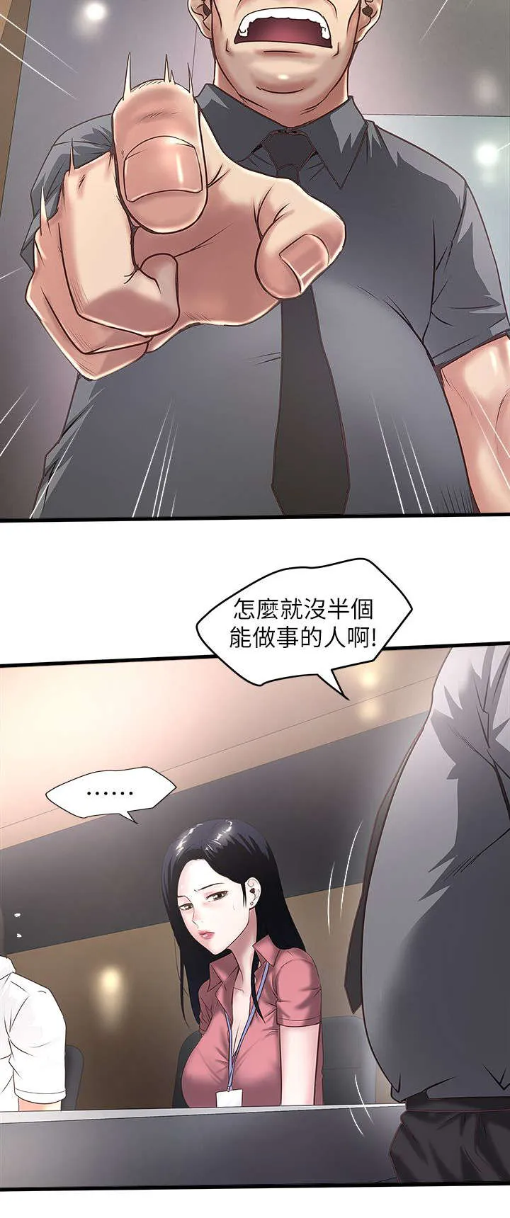 转型作家漫画漫画,第37章：加班11图