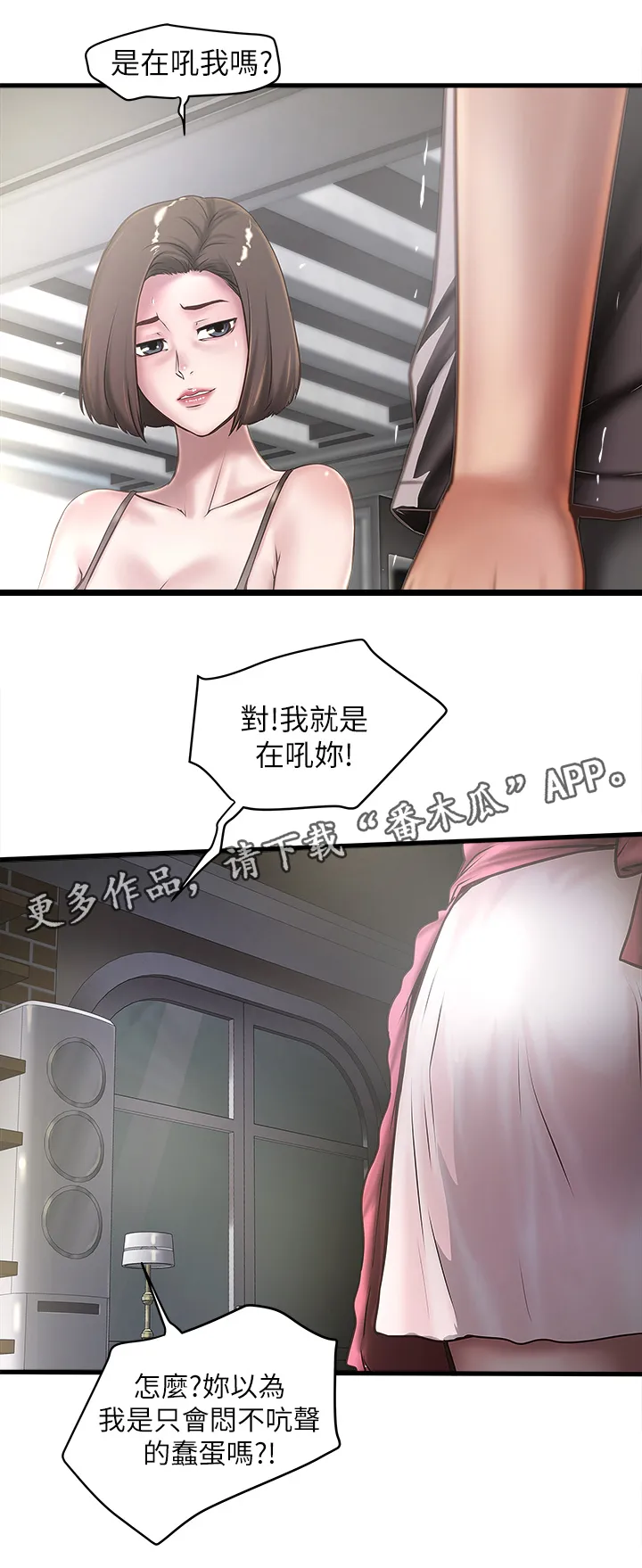 转型作家漫画漫画,第40章：份内职责2图