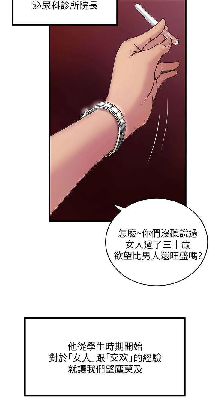 转型作家漫画漫画,第20章：手术9图