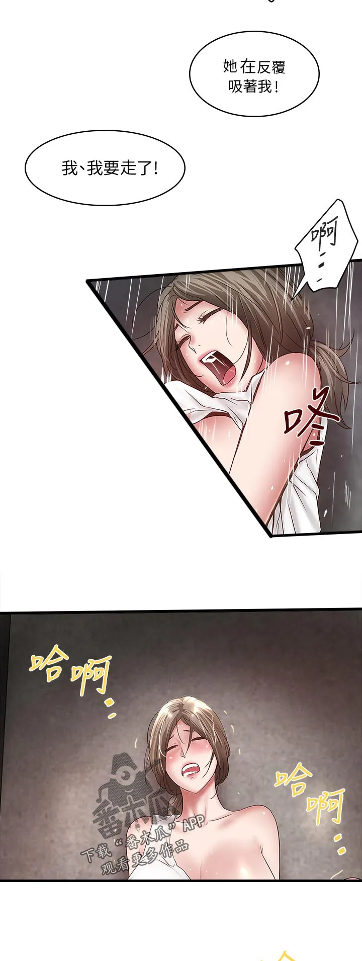 转型作家漫画漫画,第57章：回家9图