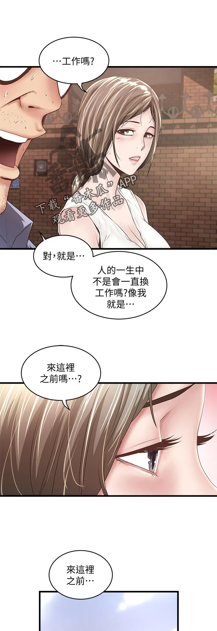 转型作家漫画最新章节漫画,第58章：青涩年少的感觉7图
