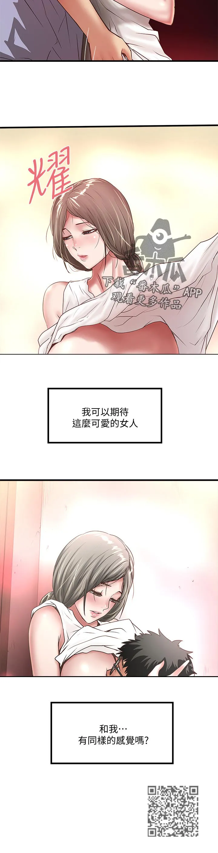 转型作家漫画漫画,第55章：同样的感觉12图