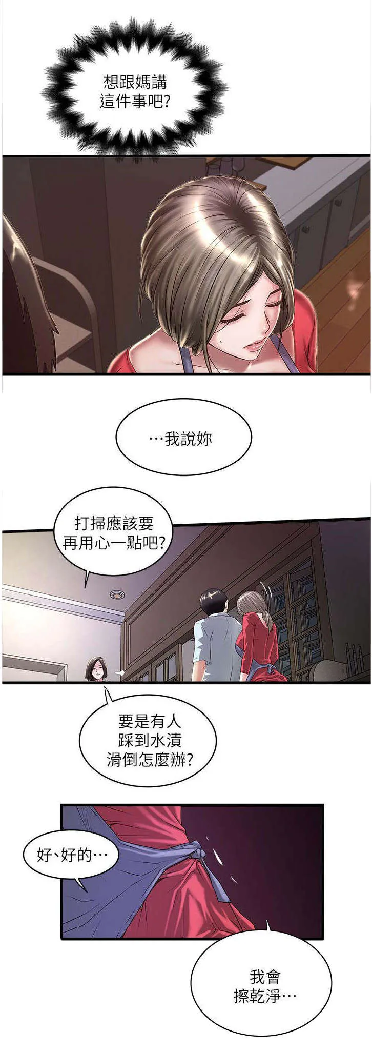 转型作家漫画漫画,第26章：挑选6图