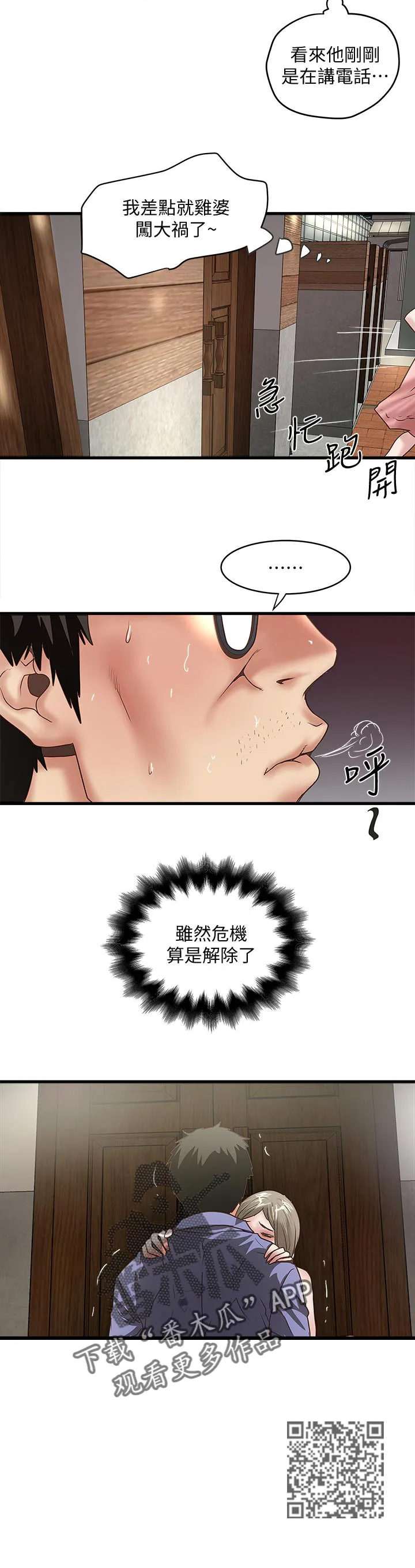 转型作家漫画漫画,第54章：危机解除12图