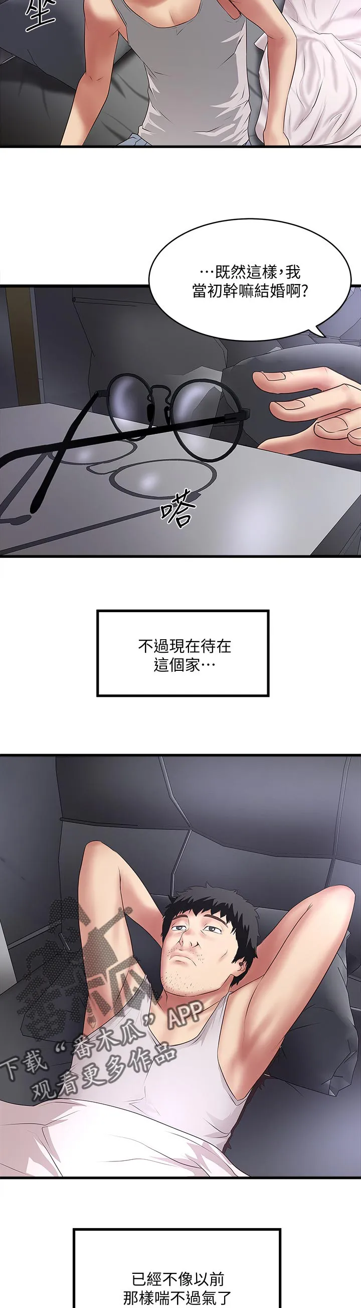 转型作家漫画漫画,第50章：麻烦你了2图