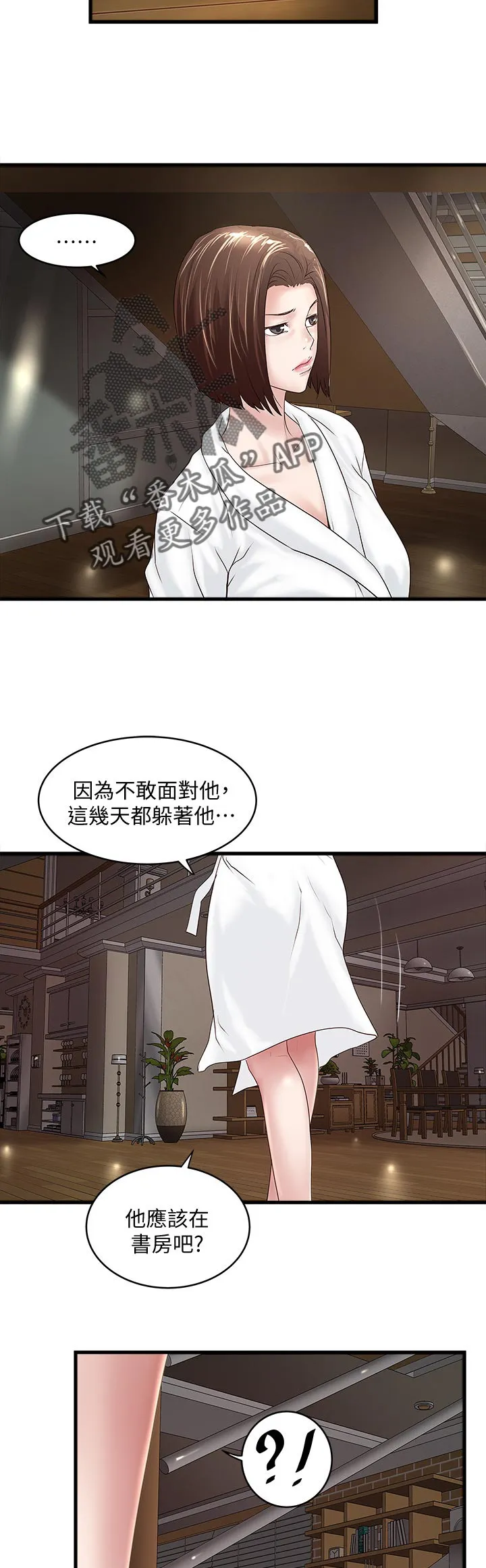 转型作家漫画漫画,第75章：夫人到家9图