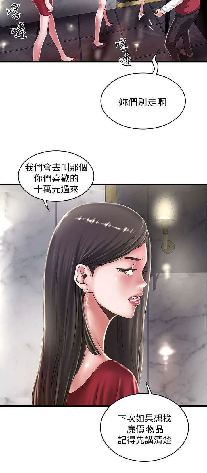 转型作家漫画漫画,第27章：惠顾6图