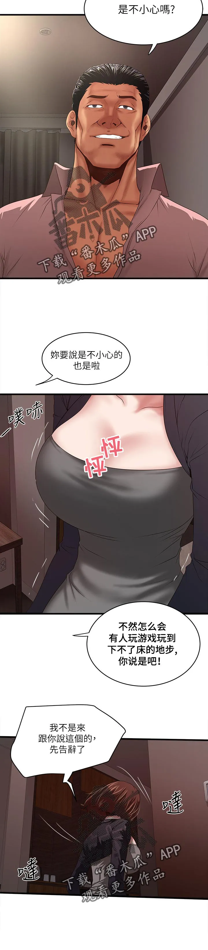 转型作家漫画漫画,第71章：人间极乐5图