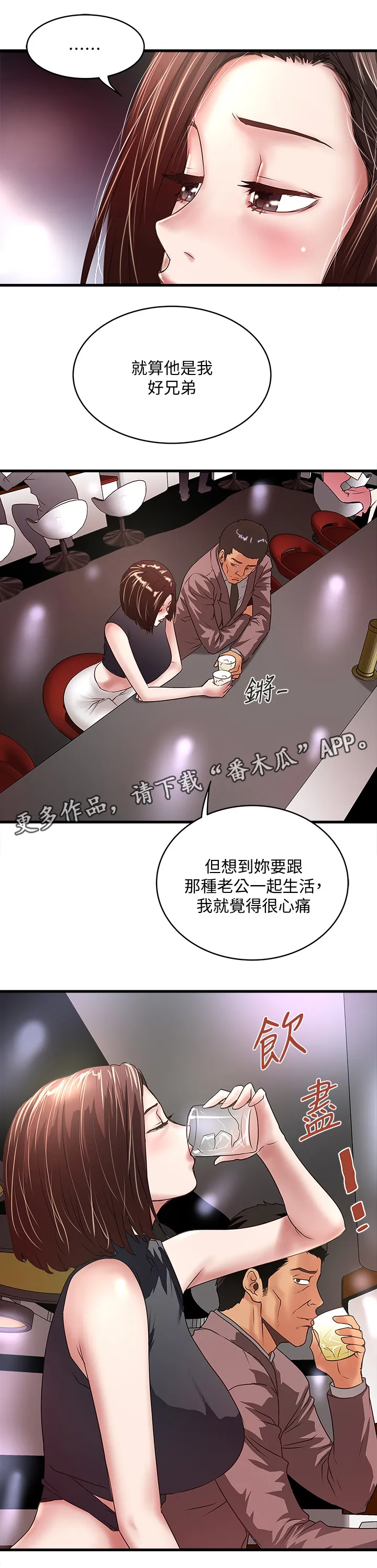 转型作家漫画漫画,第49章：套路3图