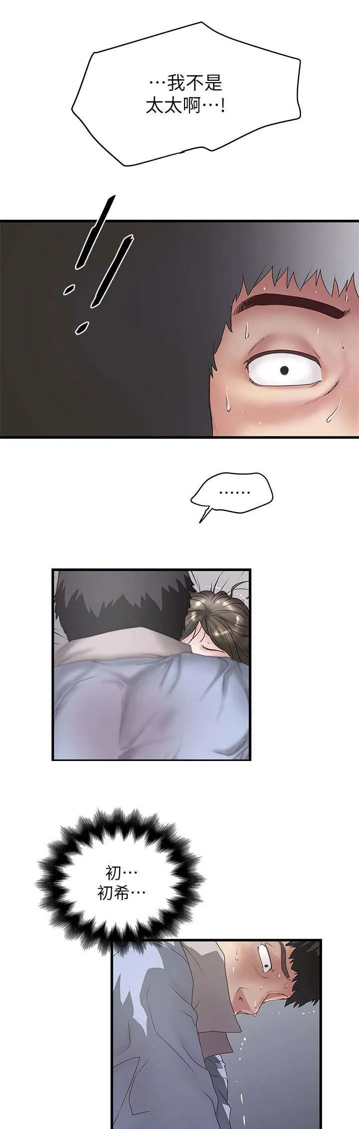 转型作家漫画漫画,第33章：演戏4图
