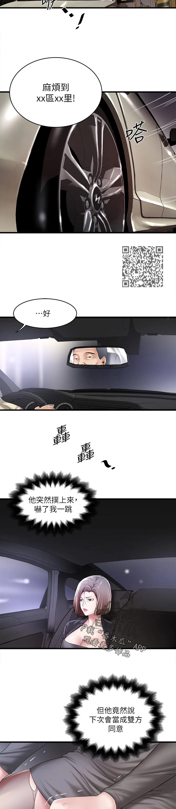 转型作家漫画免费阅读第七话漫画,第73章：你也知道3图