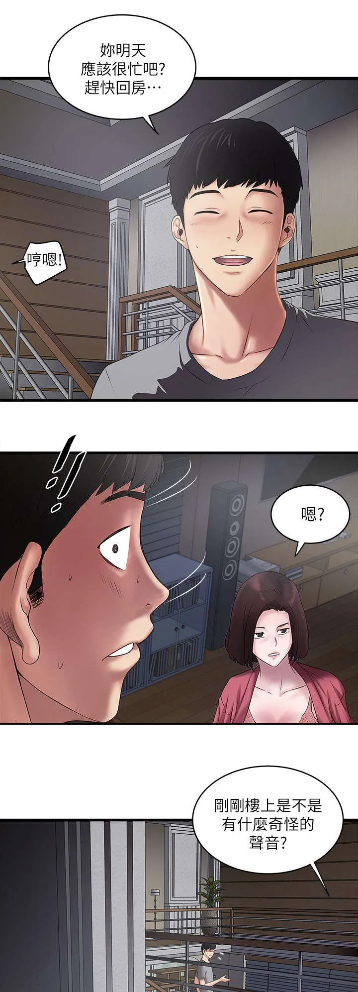 转型作家漫画漫画,第34章：阻拦7图