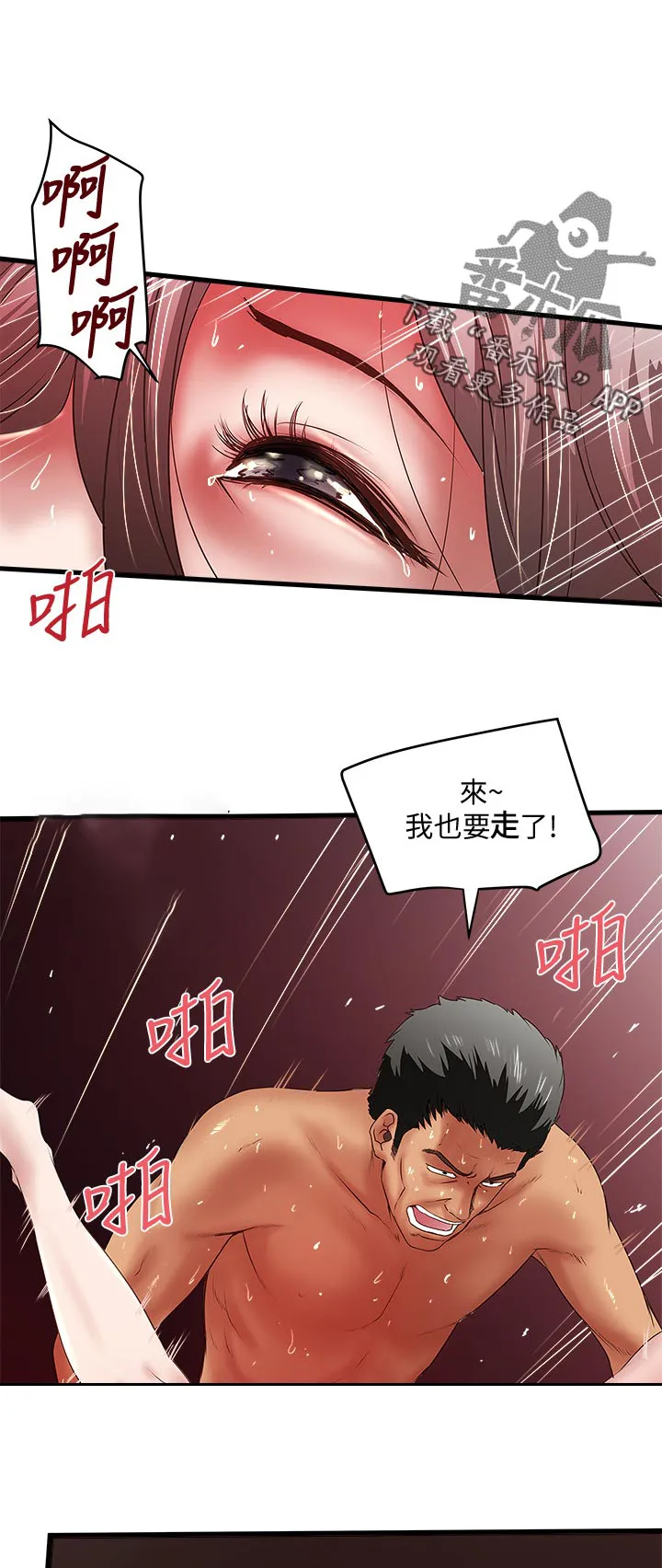 转型作家漫画漫画,第52章：彻夜未归7图