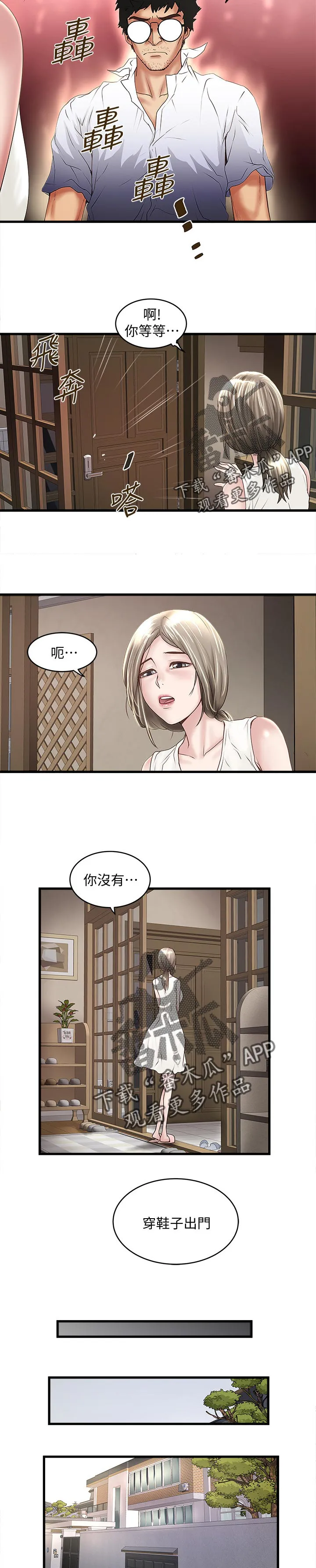 转型作家漫画漫画,第60章：丰盛的伙食8图