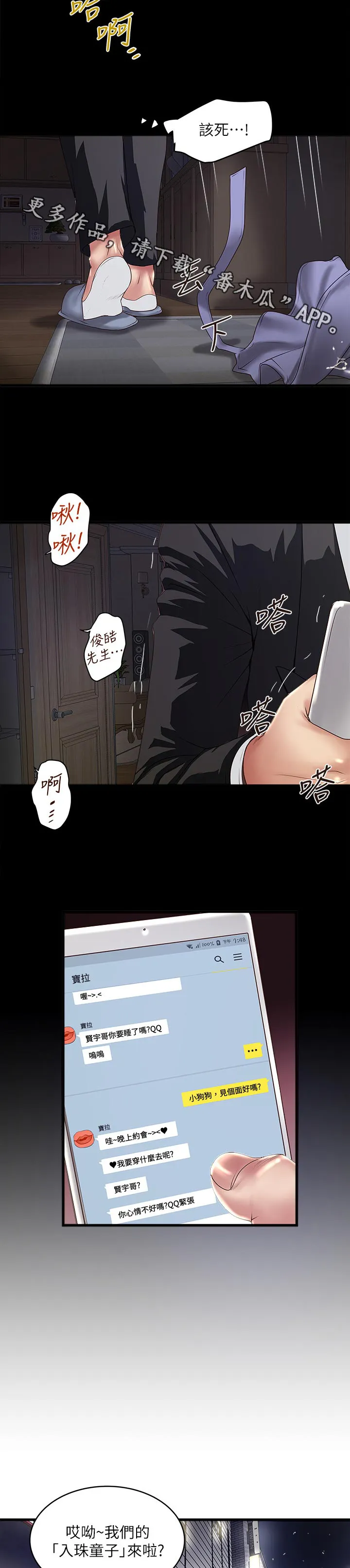 转型作家漫画漫画,第67章：小鲜肉2图