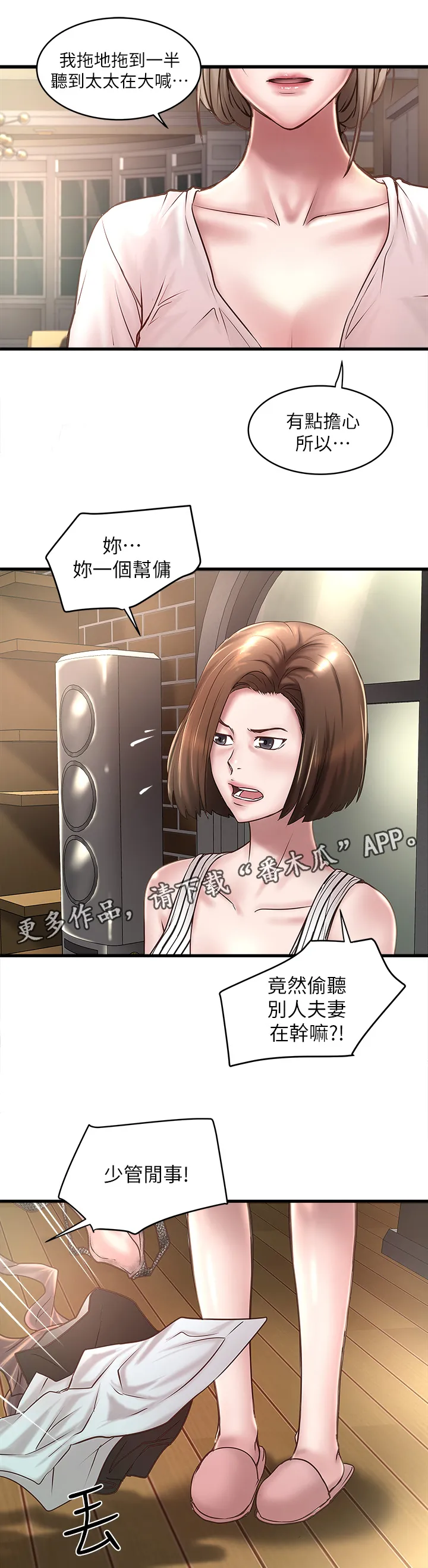 转型作家漫画漫画,第40章：份内职责19图