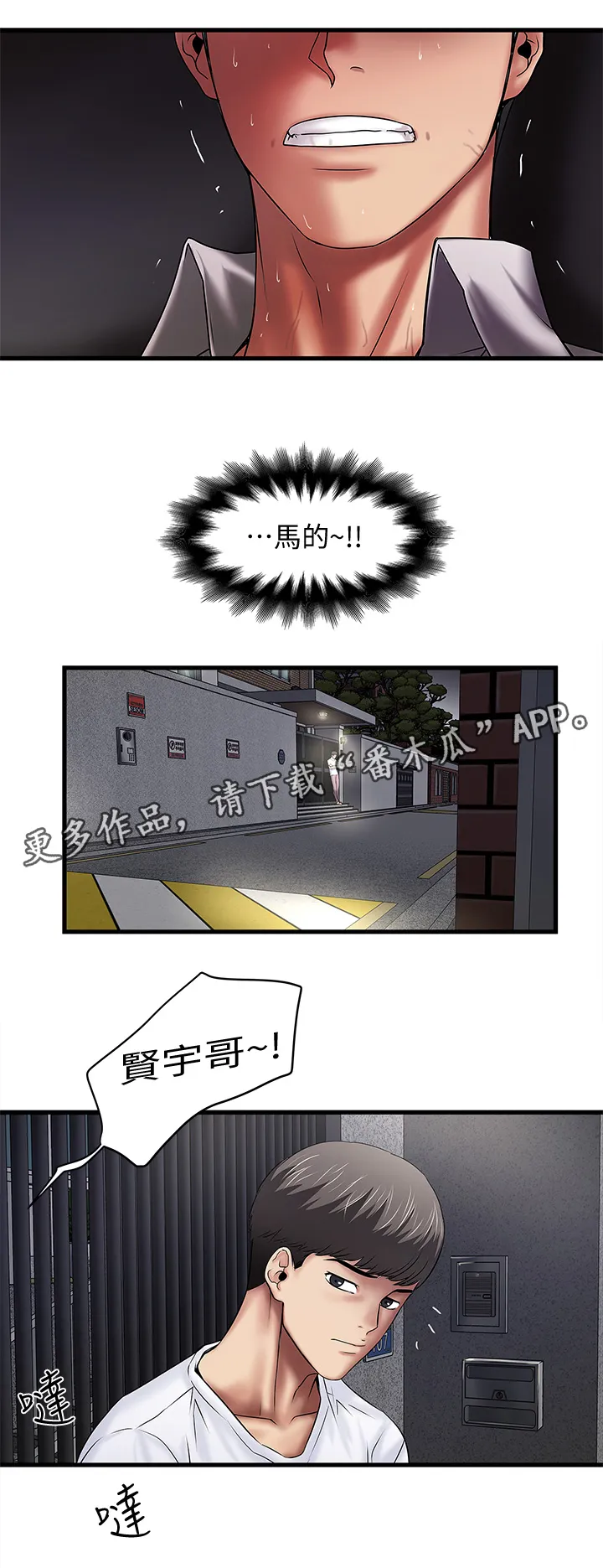 转型作家漫画漫画,第42章：自知之明8图