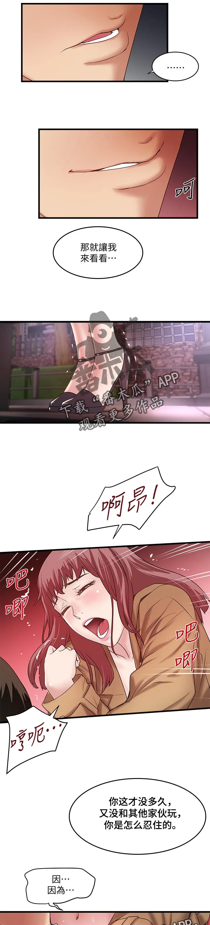转型作家漫画漫画,第69章：轻一点5图