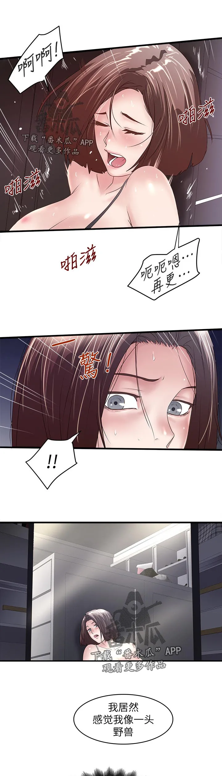 转型作家漫画漫画,第59章：男性香水7图
